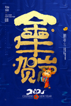 新年新春除夕海报牛年