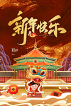 新年新春除夕海报牛年