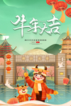 新年新春除夕海报牛年
