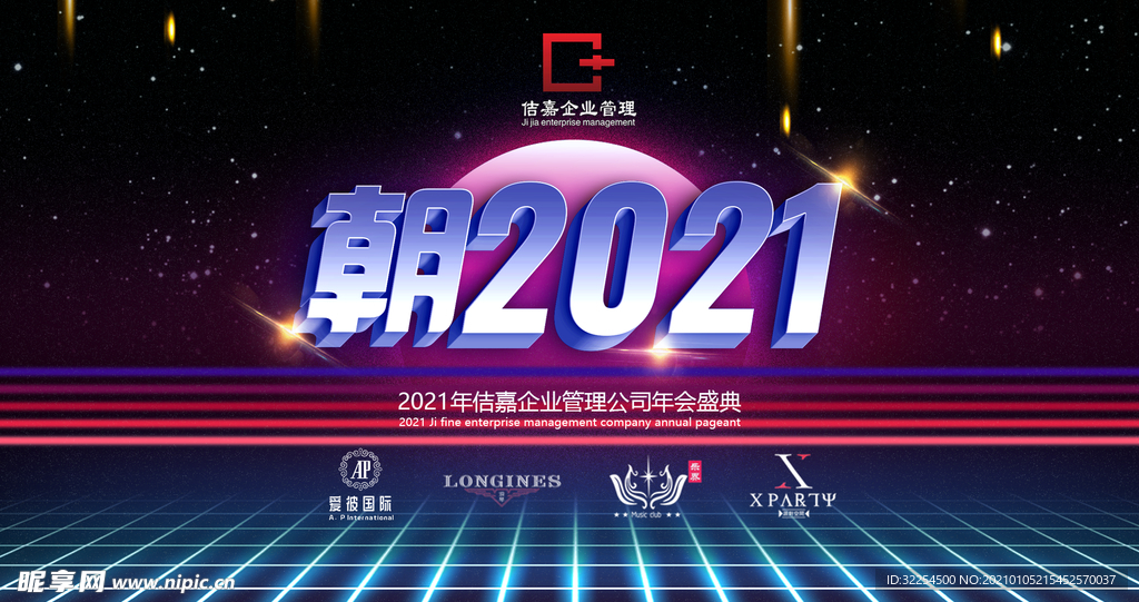 夜店年会海报