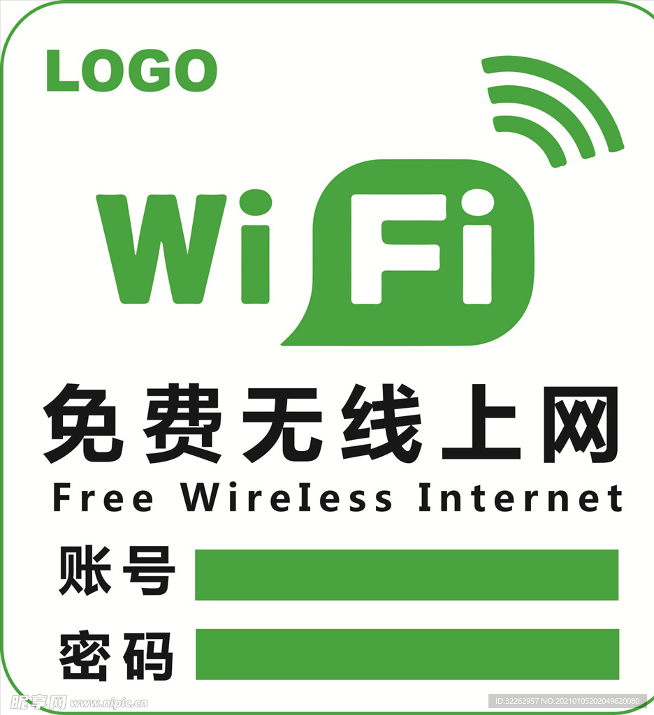 免费wifi无线上网