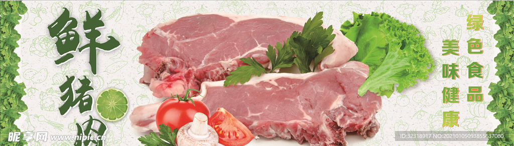 鲜猪肉