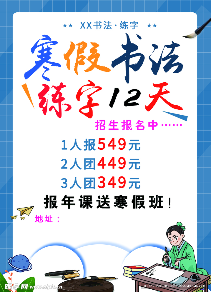 寒假书法  练字