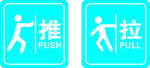 推拉标识