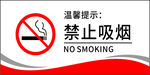 禁止吸烟