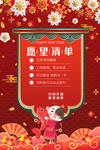 2021愿望清单图片