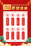 2021愿望清单图片