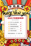2021愿望清单图片