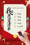 2021愿望清单图片