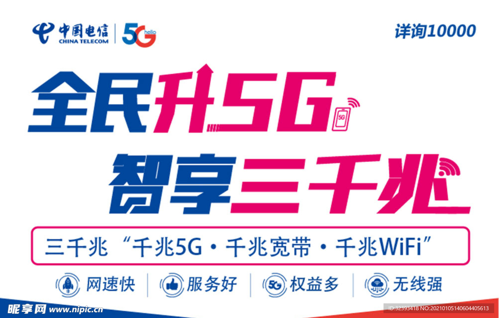 全民5g