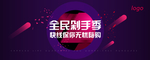 紫色网购快递剁手季活动海报