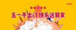 黄色地球村快递主视觉海报