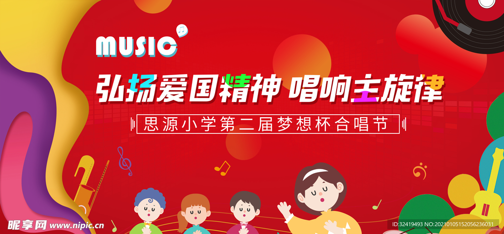 音乐节