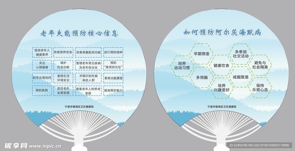 广告扇