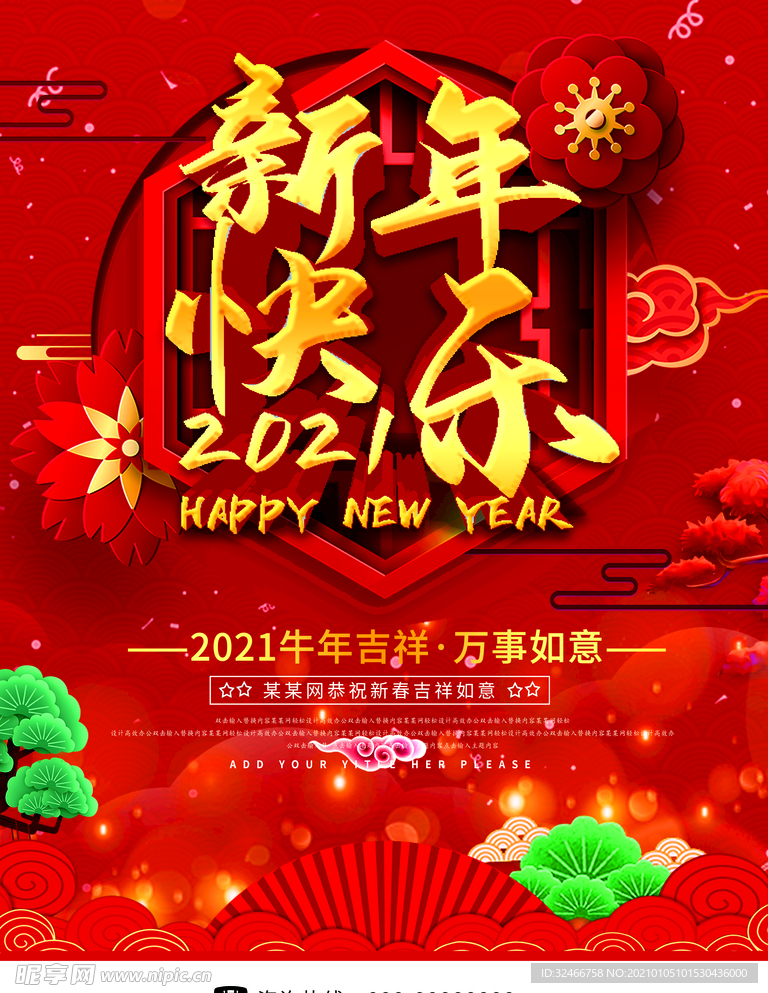 新年快乐