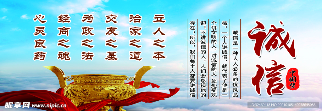 诚信