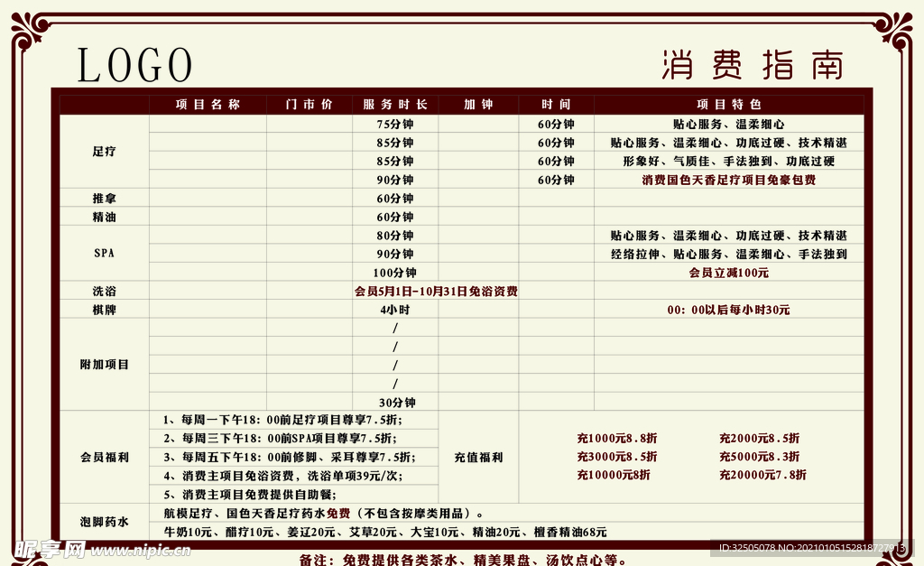 足浴店菜单