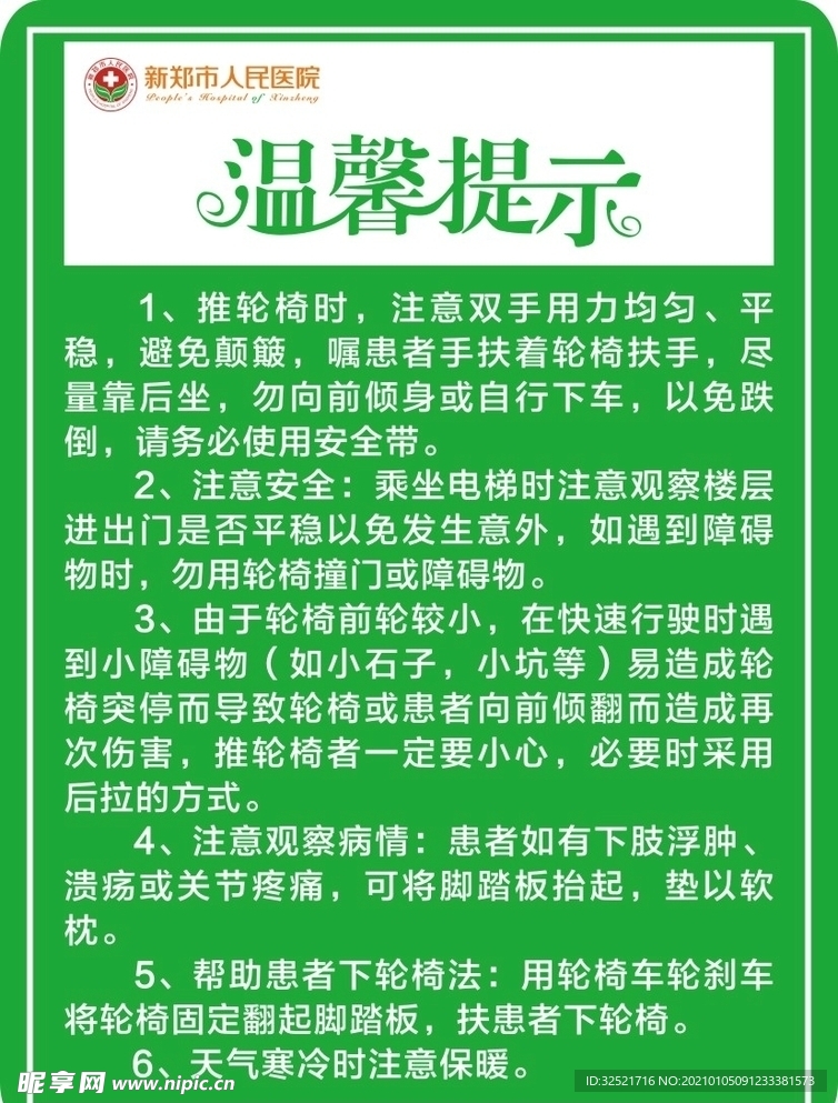 轮椅温馨提示