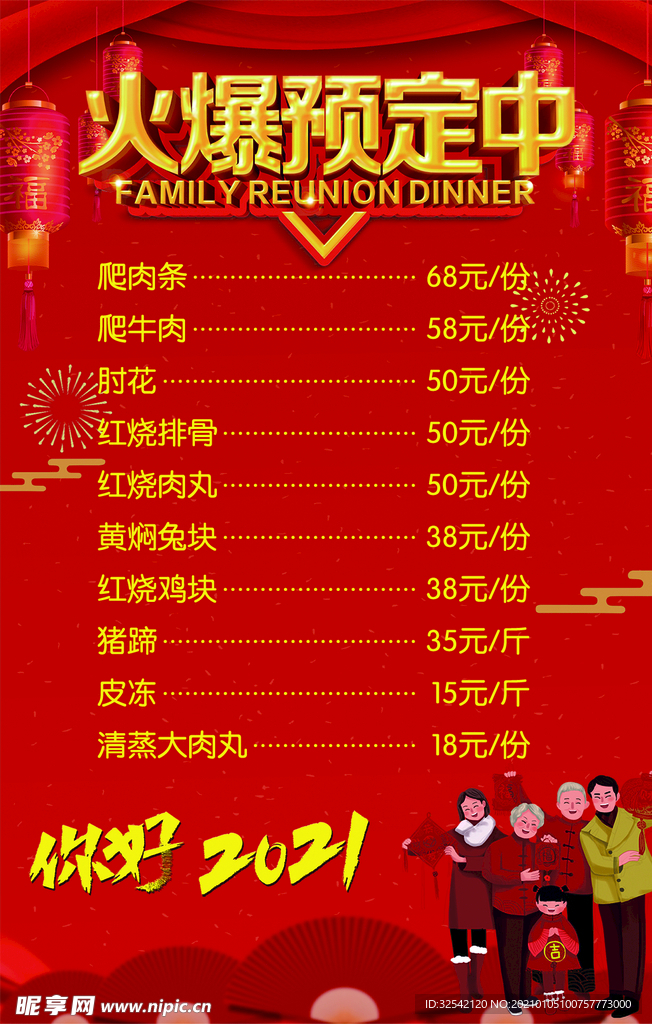 年夜饭火爆预订中