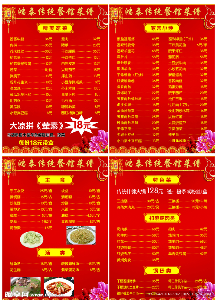 菜谱