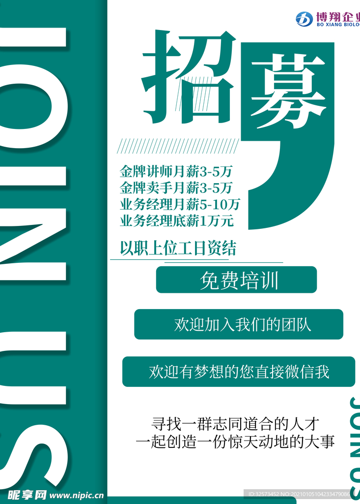 招聘 招募 美容师 美容导师