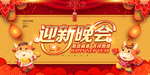 迎新晚会展板