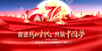 建党71周年