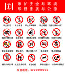 乘坐电梯标识禁止符号
