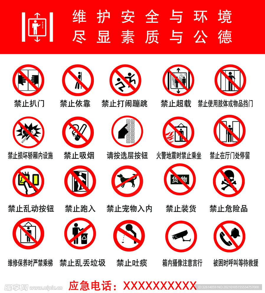 乘坐电梯标识禁止符号
