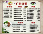 广东烧鹅菜单