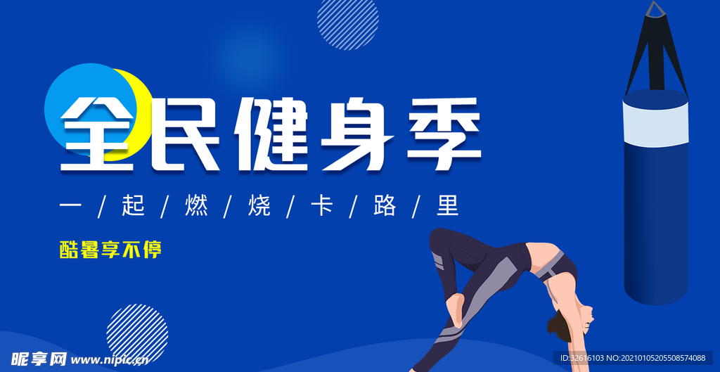 全民健身banner