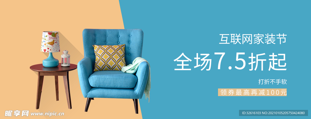 家居banner