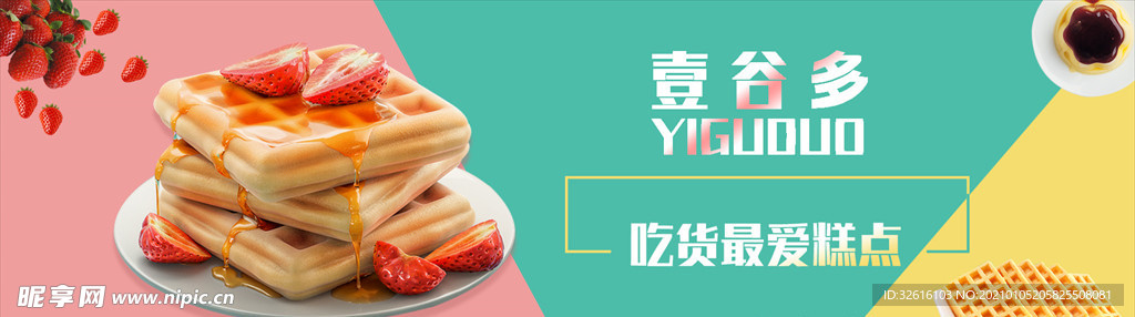壹谷多美食海报