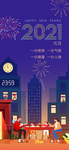 元旦海报2021