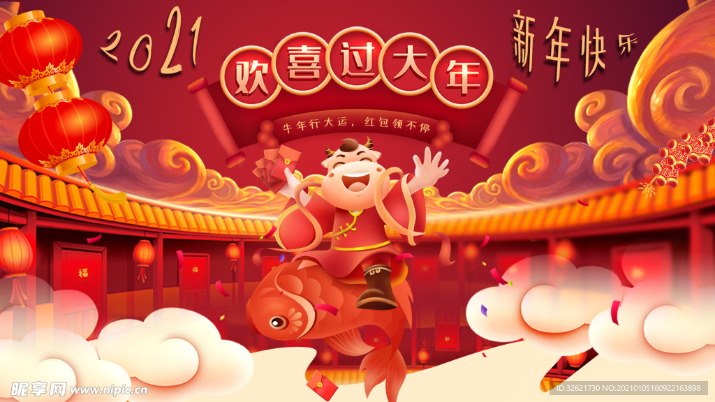 2021新年快乐
