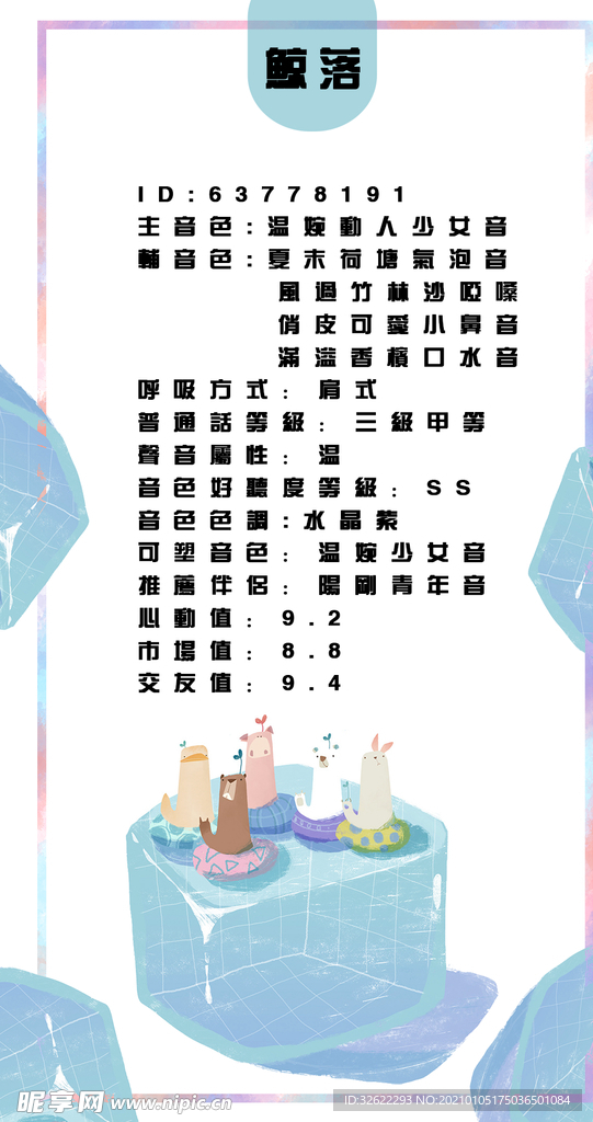 声鉴