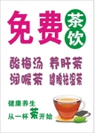 药超 促销 海报 超市 POP
