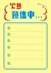 药超 促销 海报 超市 POP