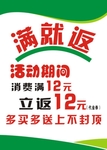 超市促销海报