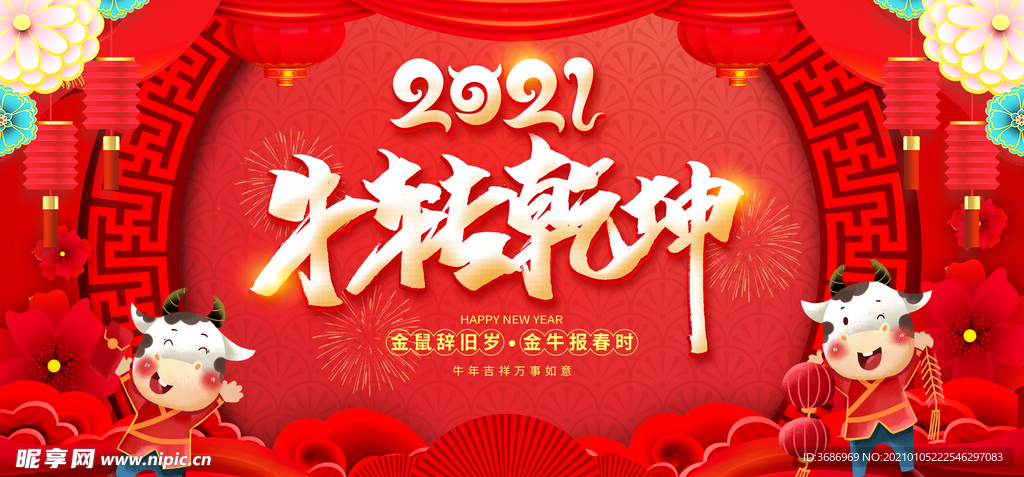 2021新年海报