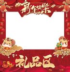 新年快乐拍照框