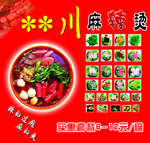 麻辣烫