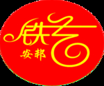 铁艺招牌
