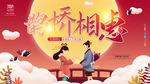 鹊桥相惠