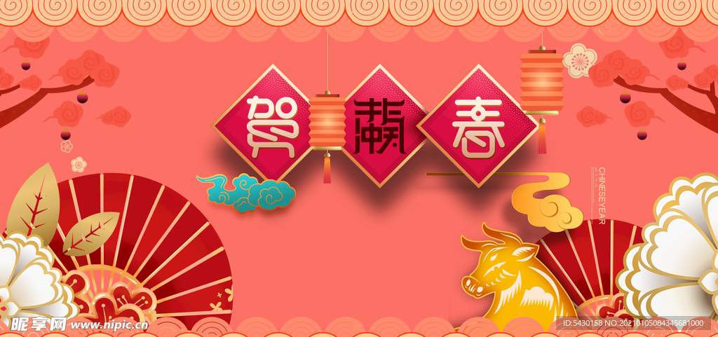 新春