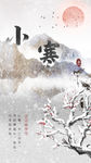 中华古风传统山水水墨山峰梅花创