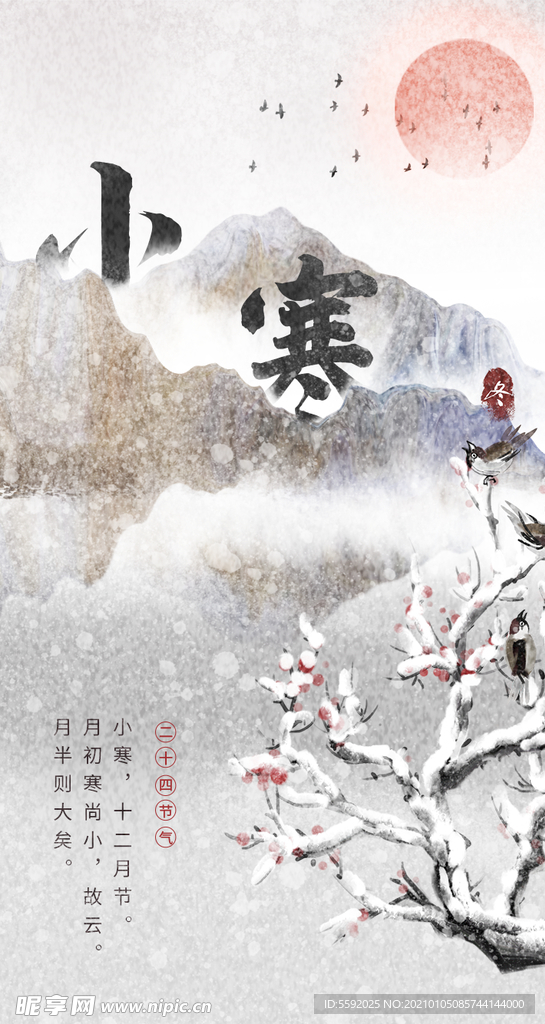 中华古风传统山水水墨山峰梅花创