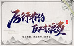 厉行节约  反对浪费