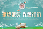 文明餐桌