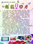 超级口才